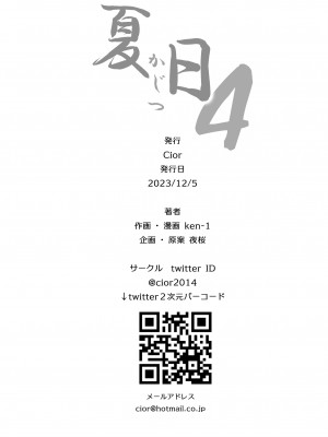 [Cior (Ken-1)] 夏日4 [中国翻訳] [DL版]_33_34