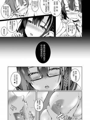 [マゾヒスト・ハイ (円之怜)] いけないこでも、好きでいてくれますか？  [黑锅汉化组] [DL版]_12_013