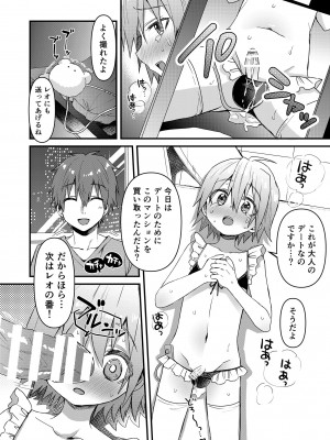[令和のくま屋さん (とり)] 可愛いメイドの男のコ ドＳご主人様と大人のデート編 [DL版]_19_ChjR_018