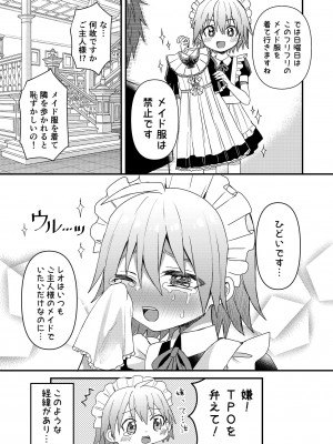 [令和のくま屋さん (とり)] 可愛いメイドの男のコ ドＳご主人様と大人のデート編 [DL版]_06_ChjR_005