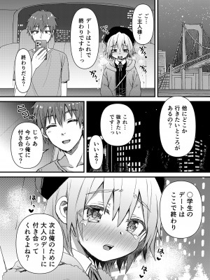 [令和のくま屋さん (とり)] 可愛いメイドの男のコ ドＳご主人様と大人のデート編 [DL版]_15_ChjR_014