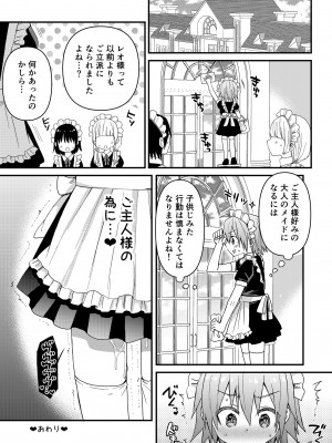 [令和のくま屋さん (とり)] 可愛いメイドの男のコ ドＳご主人様と大人のデート編 [DL版]_28_ChjR_027