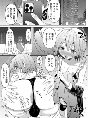 [令和のくま屋さん (とり)] 可愛いメイドの男のコ ドＳご主人様と大人のデート編 [DL版]_16_ChjR_015