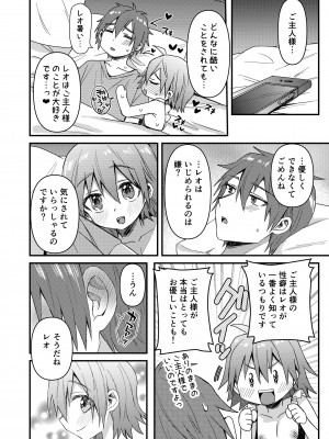 [令和のくま屋さん (とり)] 可愛いメイドの男のコ ドＳご主人様と大人のデート編 [DL版]_27_ChjR_026