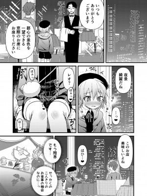 [令和のくま屋さん (とり)] 可愛いメイドの男のコ ドＳご主人様と大人のデート編 [DL版]_14_ChjR_013