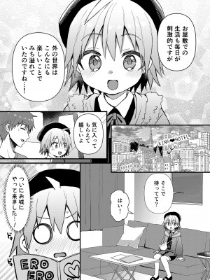[令和のくま屋さん (とり)] 可愛いメイドの男のコ ドＳご主人様と大人のデート編 [DL版]_08_ChjR_007