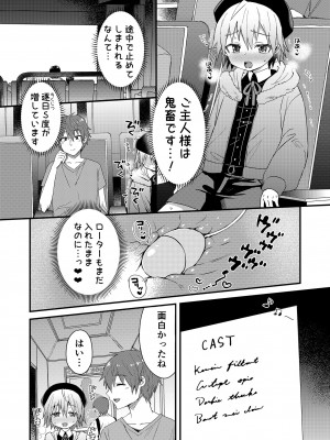 [令和のくま屋さん (とり)] 可愛いメイドの男のコ ドＳご主人様と大人のデート編 [DL版]_13_ChjR_012