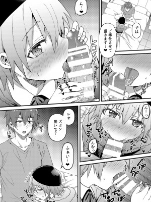 [令和のくま屋さん (とり)] 可愛いメイドの男のコ ドＳご主人様と大人のデート編 [DL版]_09_ChjR_008