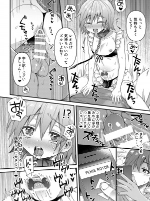 [令和のくま屋さん (とり)] 可愛いメイドの男のコ ドＳご主人様と大人のデート編 [DL版]_23_ChjR_022