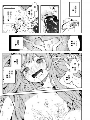 [I'm moralist (柳原ミツキ、犬侍、半里バード)] 精隷牢獄ニェーヒル〜調教済みの幼い子宮に刻まれる降伏文書〜 [白杨汉化组]_21_021