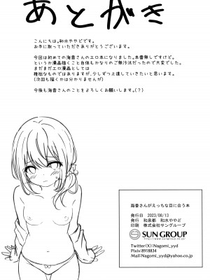 (C102) [和泉都 (和水ややど)] 海香さんがえっちな目に合う本_21_021