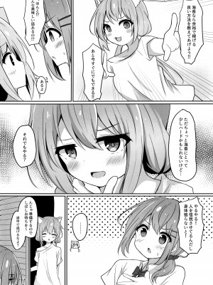 (C102) [和泉都 (和水ややど)] 海香さんがえっちな目に合う本_04_004