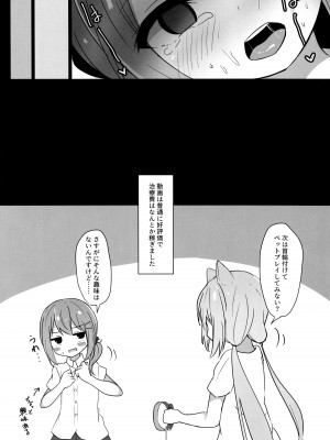 (C102) [和泉都 (和水ややど)] 海香さんがえっちな目に合う本_19_019