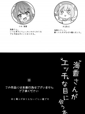 (C102) [和泉都 (和水ややど)] 海香さんがえっちな目に合う本_02_002