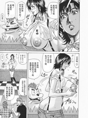 [尾崎晶] 人妻爆乳アナウンサー由里子さん 1 [高高个人汉化]_073_073