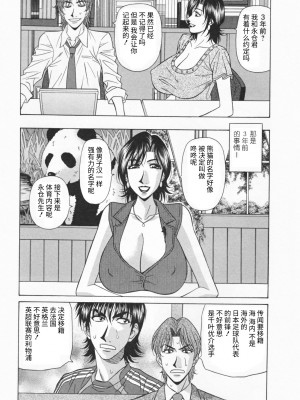 [尾崎晶] 人妻爆乳アナウンサー由里子さん 1 [高高个人汉化]_135_135