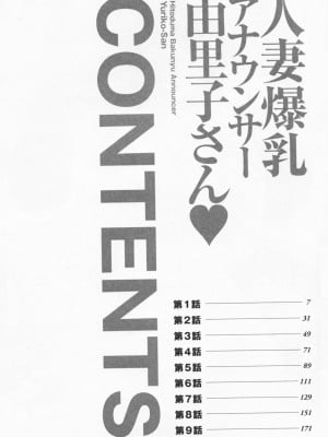 [尾崎晶] 人妻爆乳アナウンサー由里子さん 1 [高高个人汉化]_006_006