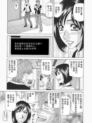 [尾崎晶] 人妻爆乳アナウンサー由里子さん 1 [高高个人汉化]_177_177