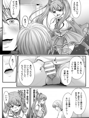 [でんぱゆっくり] 魔法少女マジピュア 〜NTR調教に堕ちるW魔法少女〜 THE COMIC 第7話_21_NTRWTHE_COMIC7_page_0021