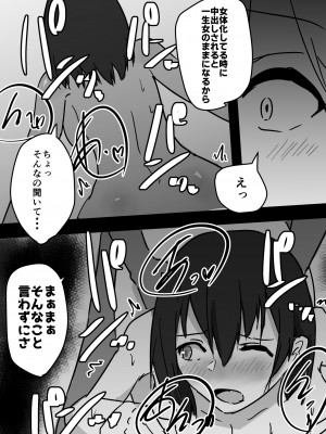 [夢色まくら] 女体化した俺がメス堕ちしてセクロス部に入るまでの物語_30_jpg_029