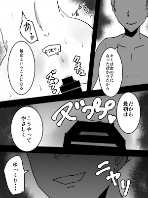 [夢色まくら] 女体化した俺がメス堕ちしてセクロス部に入るまでの物語_22_jpg_021