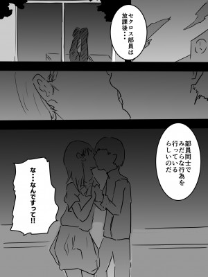 [夢色まくら] 女体化した俺がメス堕ちしてセクロス部に入るまでの物語_05_jpg_004