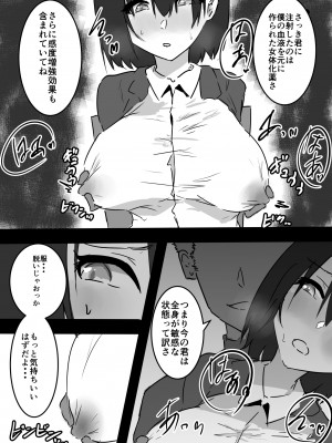 [夢色まくら] 女体化した俺がメス堕ちしてセクロス部に入るまでの物語_12_jpg_011