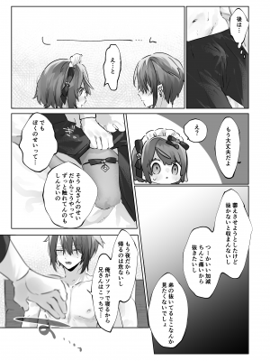 [ritaomochi (rita)] お兄ちゃん(メイドさん)が看病します! [DL版]_21_21