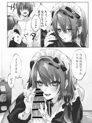 [ritaomochi (rita)] お兄ちゃん(メイドさん)が看病します! [DL版]_22_22