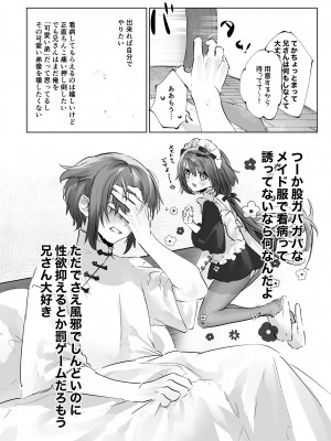 [ritaomochi (rita)] お兄ちゃん(メイドさん)が看病します! [DL版]_16_16
