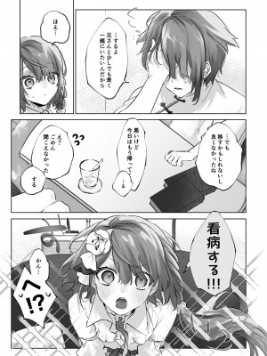 [ritaomochi (rita)] お兄ちゃん(メイドさん)が看病します! [DL版]_07_07