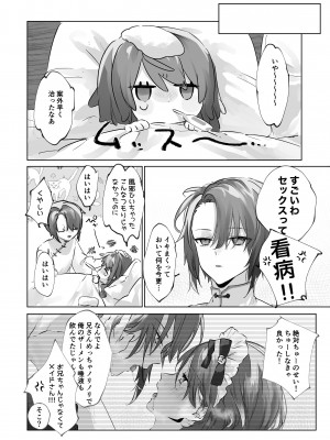 [ritaomochi (rita)] お兄ちゃん(メイドさん)が看病します! [DL版]_38_38