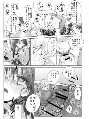 [ritaomochi (rita)] お兄ちゃん(メイドさん)が看病します! [DL版]_33_33