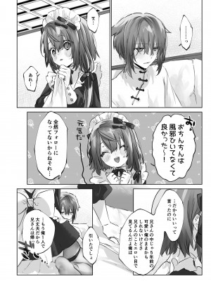 [ritaomochi (rita)] お兄ちゃん(メイドさん)が看病します! [DL版]_18_18