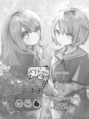 [ritaomochi (rita)] お兄ちゃん(メイドさん)が看病します! [DL版]_44_44