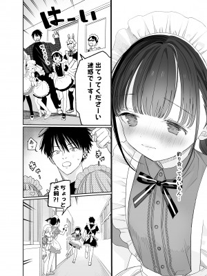 [Sサイズ (しなちく)] またたび荘のシロくん-文化祭のメイドさん [DL版]_12_012
