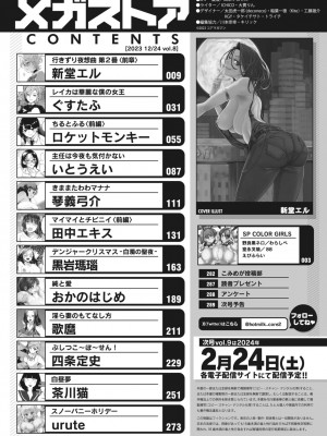 コミックメガストア Vol.8_002_002
