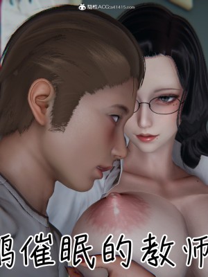 [見人就打] 被王鵬催眠的教師美母_0143
