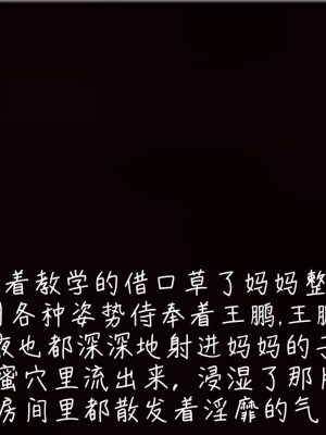 [見人就打] 被王鵬催眠的教師美母_0211