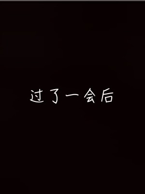 [見人就打] 被王鵬催眠的教師美母_0265