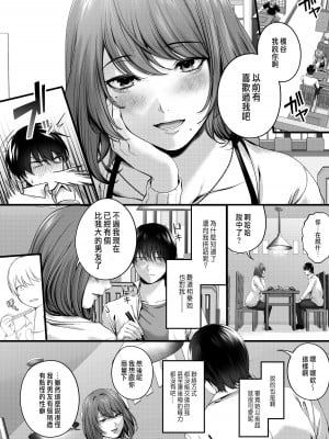 [東京群青 (山桐)] 憧れだった、相楽さん。 [中国翻訳]_08