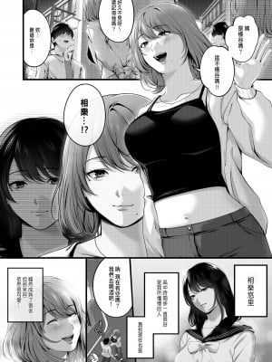 [東京群青 (山桐)] 憧れだった、相楽さん。 [中国翻訳]_07
