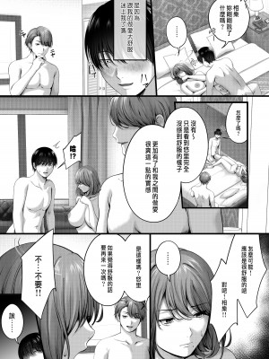 [東京群青 (山桐)] 憧れだった、相楽さん。 [中国翻訳]_31