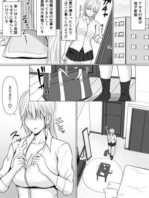 [滝野みしん] クラスのヤンキー女子に憑依_32