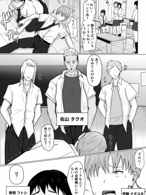 [滝野みしん] クラスのヤンキー女子に憑依_02