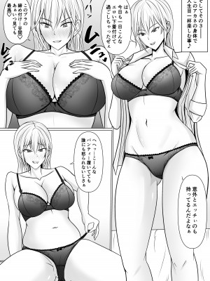 [滝野みしん] クラスのヤンキー女子に憑依_33