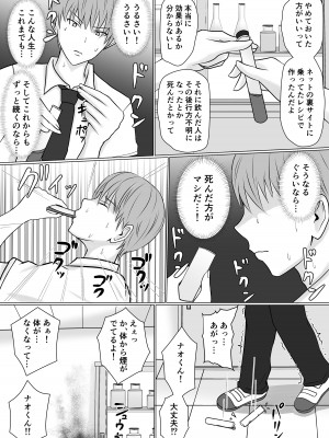 [滝野みしん] クラスのヤンキー女子に憑依_08