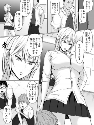 [滝野みしん] クラスのヤンキー女子に憑依_04