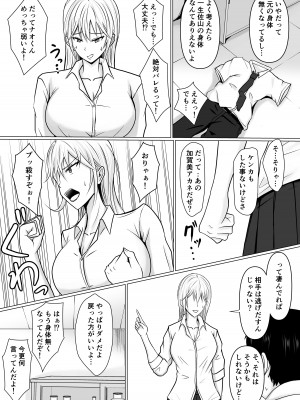 [滝野みしん] クラスのヤンキー女子に憑依_15