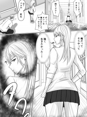 [滝野みしん] クラスのヤンキー女子に憑依_11